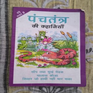 Panchatantra Ki Kahaniyan
