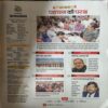 Document 2_80 Panchjanya ( 21st January 2018 )