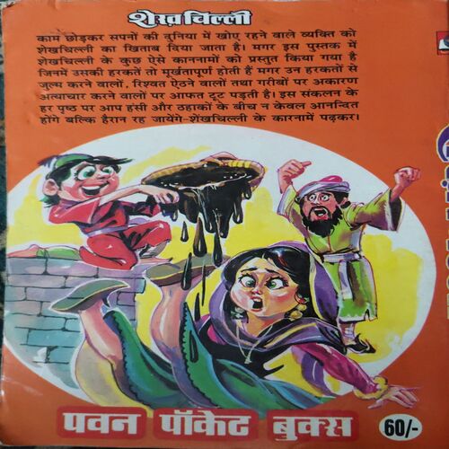 shekhchilli ( No. Of Pages = 157 )