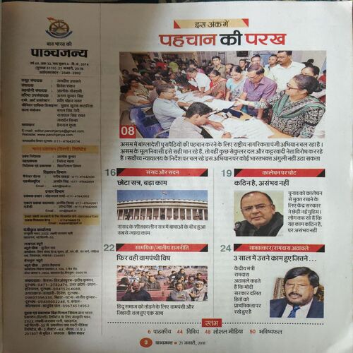 Document 2_80 Panchjanya ( 21st January 2018 )