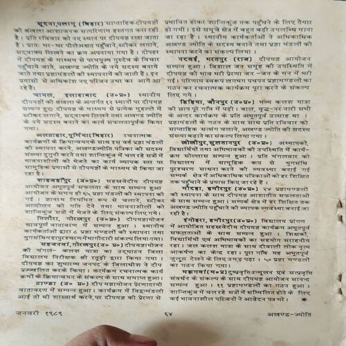 Document 2_81 Akhand Jyoti ( January 1981 ) ( Damage , last cover missing & Cut on Pages )