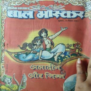 Bal Bhaskar ( 14th December 2001 ) Bal Bhaskar ( 14th December 2001 )