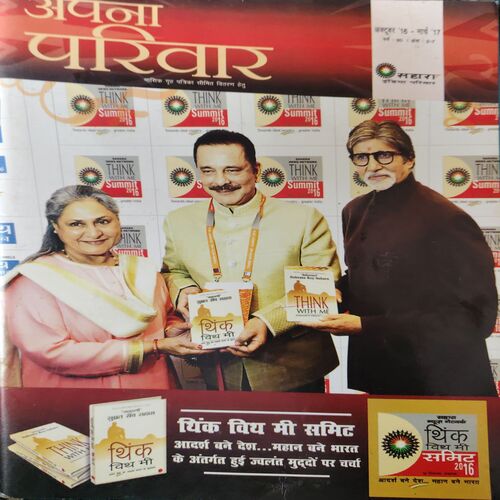 Apna Parivar ( October 16 - March 17 ) Apna Parivar ( October 16 - March 17 )