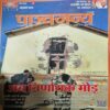 Panchjanya ( 15th October 2017 ) Panchjanya ( 15th October 2017 )