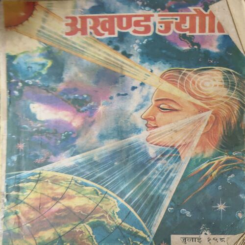 Akhand Jyoti ( July 1985 ) ( Damage & Cut on Pages ) Akhand Jyoti ( July 1985 ) ( Damage & Cut on Pages )