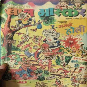 Bal Bhaskar ( 9th March 2001 ) Bal Bhaskar ( 9th March 2001 )