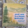 Manavi Kaya Kitani Vilakshan Kitani Adbhut Manavi Kaya Kitani Vilakshan Kitani Adbhut