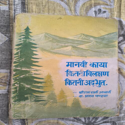 Manavi Kaya Kitani Vilakshan Kitani Adbhut Manavi Kaya Kitani Vilakshan Kitani Adbhut