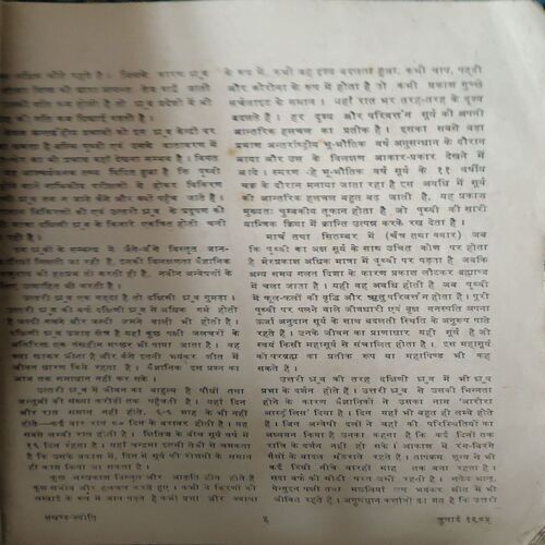 Document 2_83 Akhand Jyoti ( July 1985 ) ( Damage & Cut on Pages )