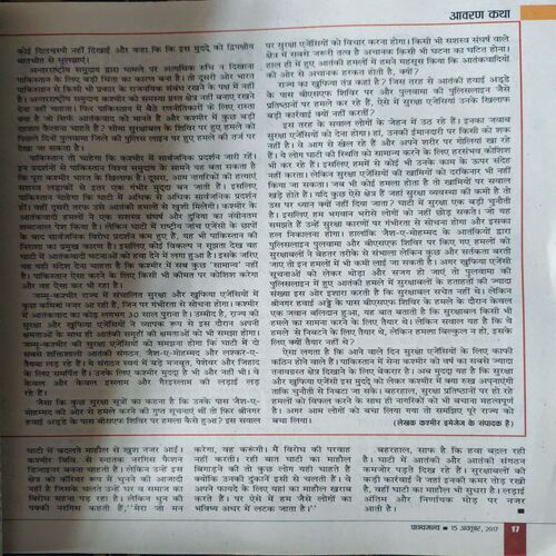 Document 2_83 Panchjanya ( 15th October 2017 )