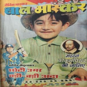 Bal Bhaskar ( 20th April 2001 ) Bal Bhaskar ( 20th April 2001 )
