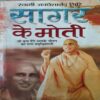 Sagar Ke Moti ( No. Of Pages = 243 ) Sagar Ke Moti ( No. Of Pages = 243 )