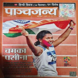 Panchjanya ( 16th September 2018 ) Panchjanya ( 16th September 2018 )