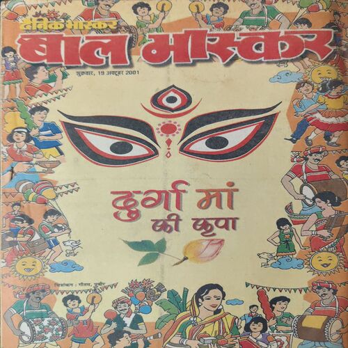 Bal Bhaskar ( 13th October 2001 ) Bal Bhaskar ( 13th October 2001 )