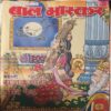 Bal Bhaskar ( 30th November 2001 ) Bal Bhaskar ( 30th November 2001 )