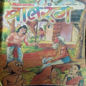 Balrang ( 20th August 1999 ) Balrang ( 20th August 1999 )