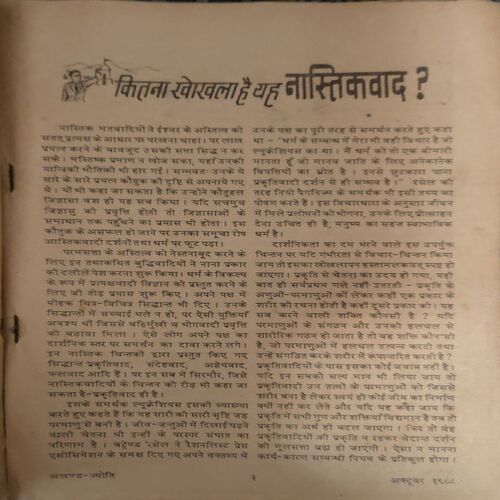 Document 2_86 Akhand Jyoti ( October 1988 ) ( Damage & Cut on Pages )