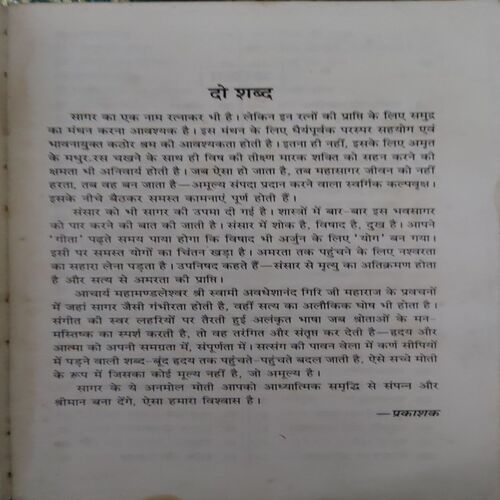 Document 2_86 Sagar Ke Moti ( No. Of Pages = 243 )
