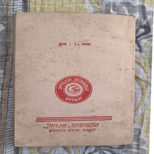 Aadhyatmik Aur Sharirik Brahmchary Aadhyatmik Aur Sharirik Brahmchary