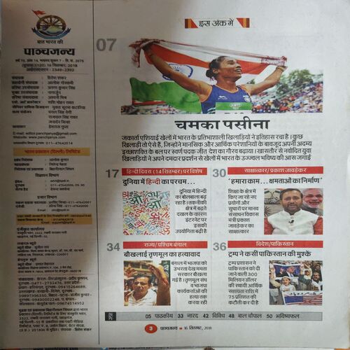 Document 2_86 Panchjanya ( 16th September 2018 )