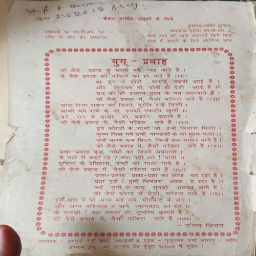 Document 2_87 Akhand Jyoti ( October 1988 ) ( Damage & Cut on Pages )