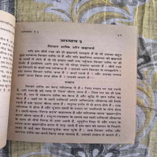 Aadhyatmik Aur Sharirik Brahmchary Aadhyatmik Aur Sharirik Brahmchary