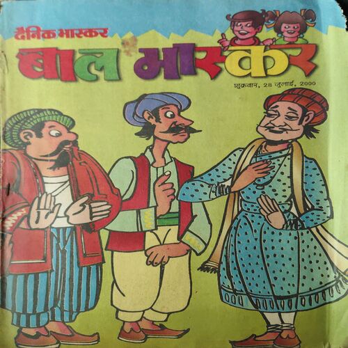 Bal Bhaskar ( 28th July 2000 ) Bal Bhaskar ( 28th July 2000 )