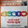 Panchjanya ( 29th July 2018 ) Panchjanya ( 29th July 2018 )