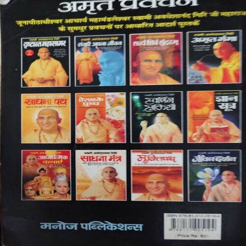 Document 2_88 Sagar Ke Moti ( No. Of Pages = 243 )