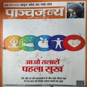 Panchjanya ( 29th July 2018 ) Panchjanya ( 29th July 2018 )