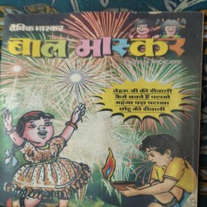 Bal Bhaskar ( 28th October 2000 ) Bal Bhaskar ( 28th October 2000 )