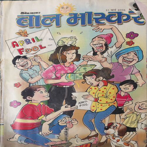 Bal Bhaskar ( 31st March 2006 ) Bal Bhaskar ( 31st March 2006 )
