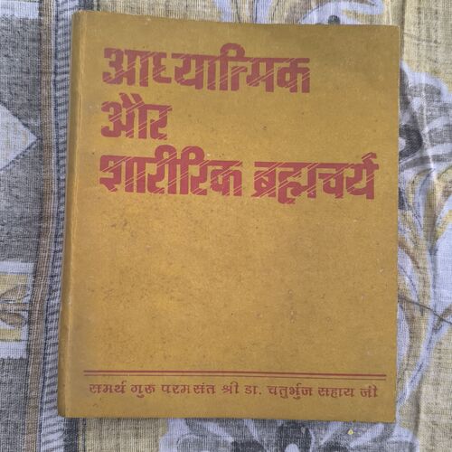 Aadhyatmik Aur Sharirik Brahmchary Aadhyatmik Aur Sharirik Brahmchary