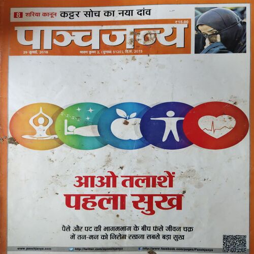 Panchjanya ( 29th July 2018 ) Panchjanya ( 29th July 2018 )