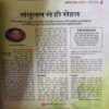 Document 2_89 Panchjanya ( 29th July 2018 )