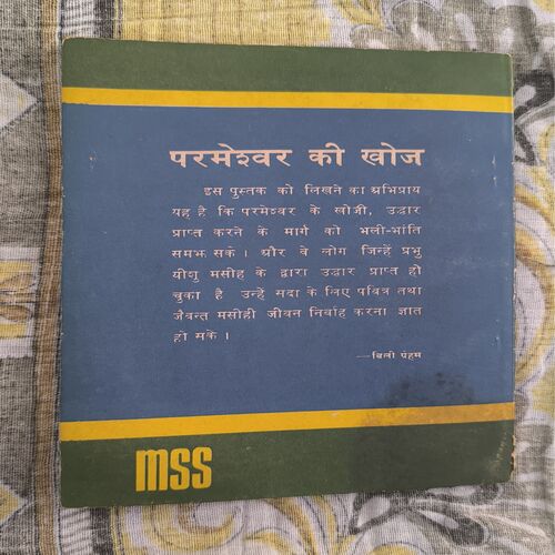Parmeshwar Ki Khoj