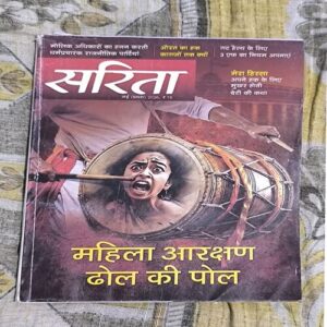 Sarita ( 1st May 2026 ) Sarita ( 1st May 2026 )