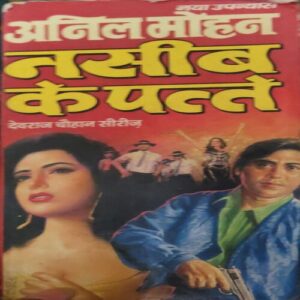 Naseeb Ke pateh ( By = Anil Mohan ) ( No. of Pages = 367 )