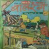 Balrang ( 1st July 1994 )