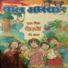 Bal Bhaskar ( 21st July 2001 ) Bal Bhaskar ( 21st July 2001 )