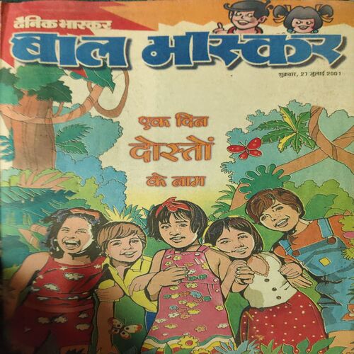 Bal Bhaskar ( 21st July 2001 ) Bal Bhaskar ( 21st July 2001 )