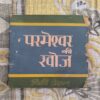Parmeshwar Ki Khoj