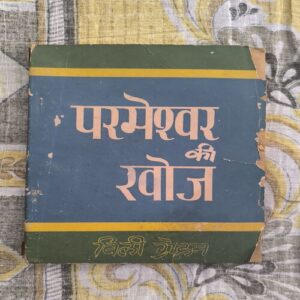 Parmeshwar Ki Khoj