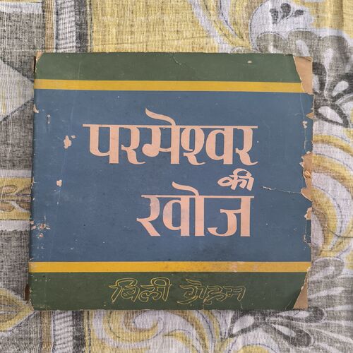 Parmeshwar Ki Khoj
