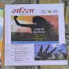 Sarita ( 2nd April 2026 ) Sarita ( 2nd April 2026 )