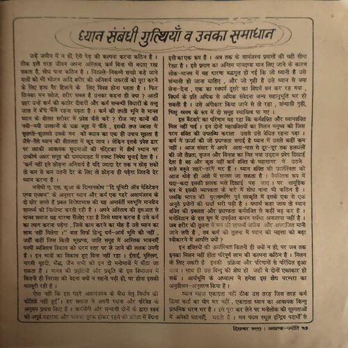 Document 2_92 Akhand Jyoti ( December 1991 ) ( Damage & Cut on Pages )