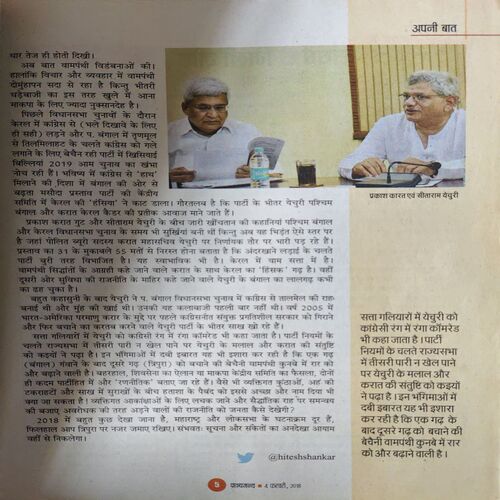 Document 2_92 Panchjanya ( 4th February 2018 )