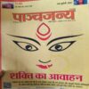 Panchjanya ( 24th September 2017 ) Panchjanya ( 24th September 2017 )