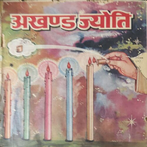 Akhand Jyoti ( December 1987 ) ( Damage & Cut on Pages ) Akhand Jyoti ( December 1987 ) ( Damage & Cut on Pages )