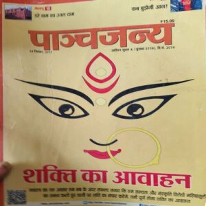 Panchjanya ( 24th September 2017 ) Panchjanya ( 24th September 2017 )